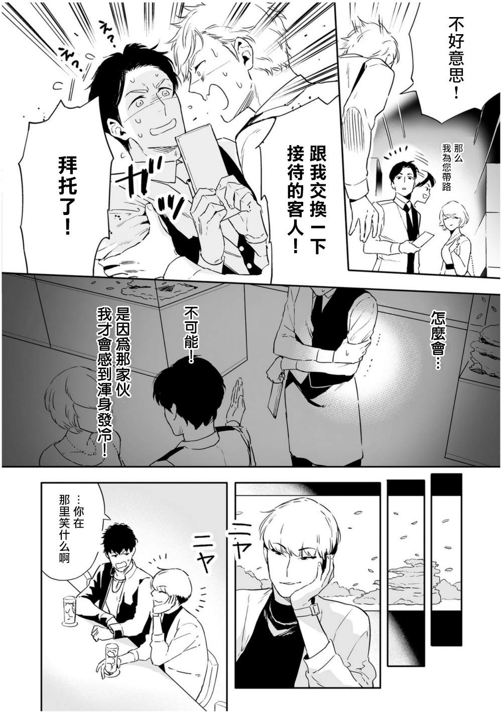 《爱情感质》漫画最新章节第1话免费下拉式在线观看章节第【22】张图片