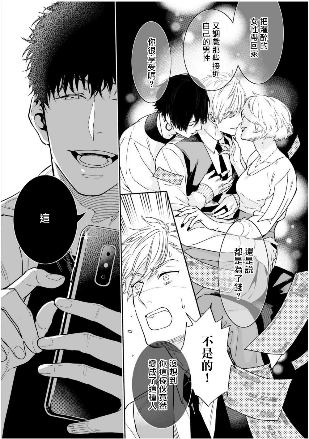 《爱情感质》漫画最新章节第2话免费下拉式在线观看章节第【42】张图片