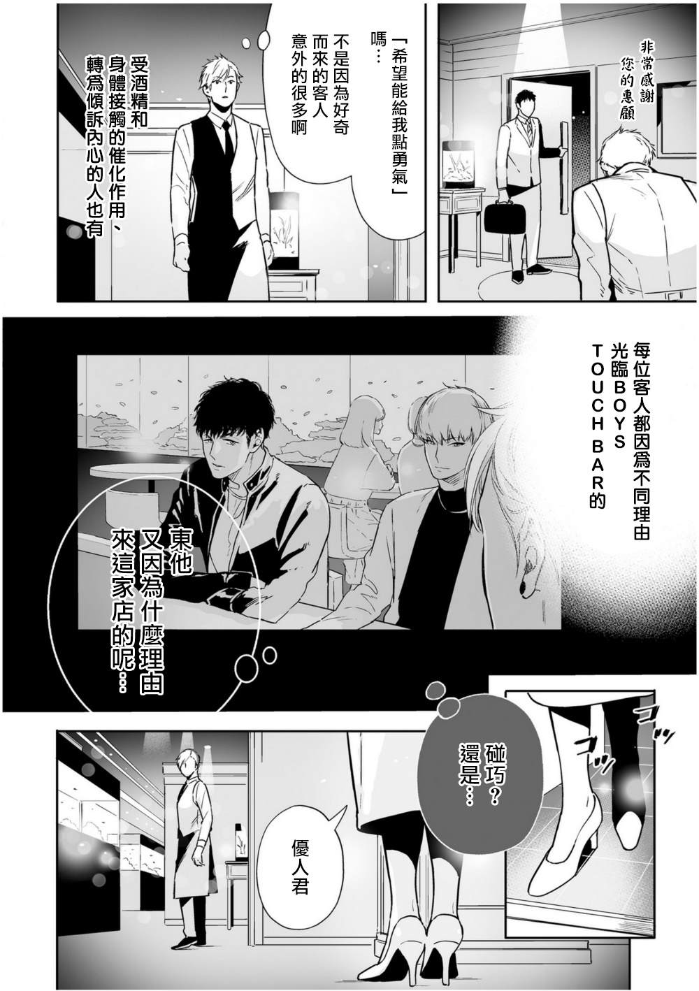 《爱情感质》漫画最新章节第2话免费下拉式在线观看章节第【2】张图片