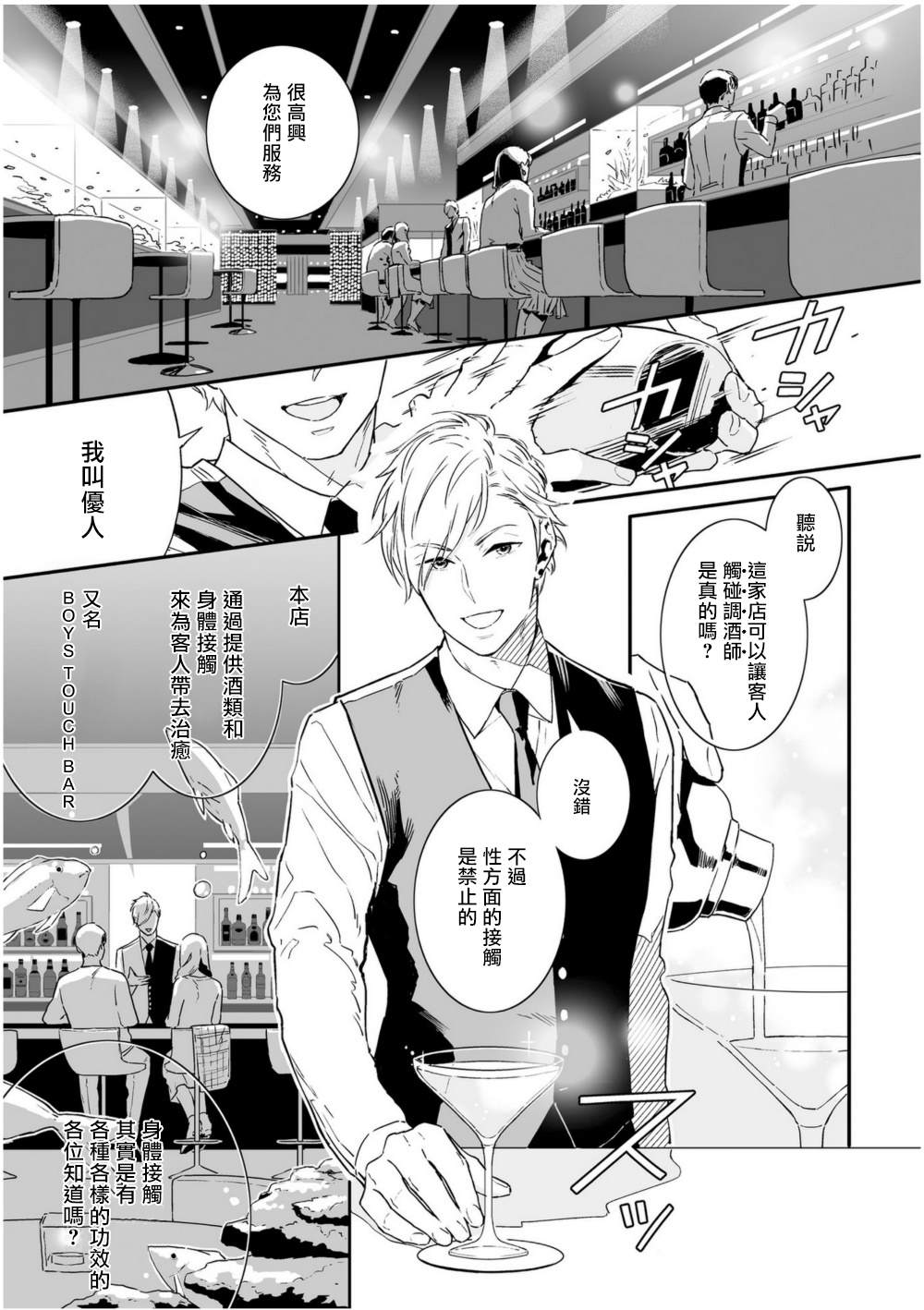 《爱情感质》漫画最新章节第1话免费下拉式在线观看章节第【9】张图片