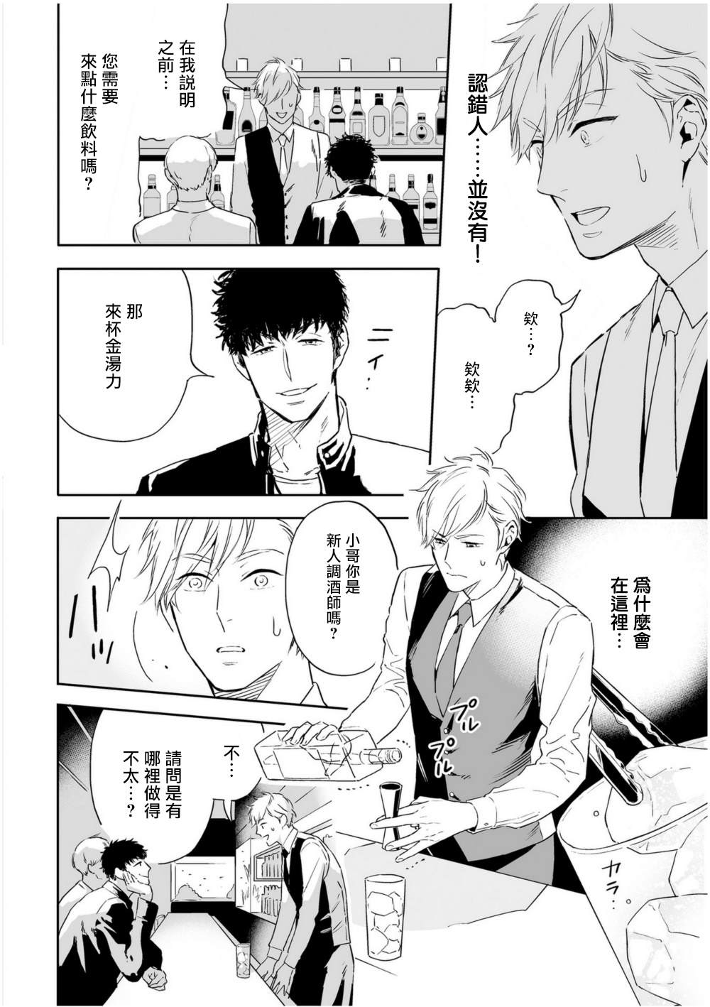 《爱情感质》漫画最新章节第1话免费下拉式在线观看章节第【18】张图片