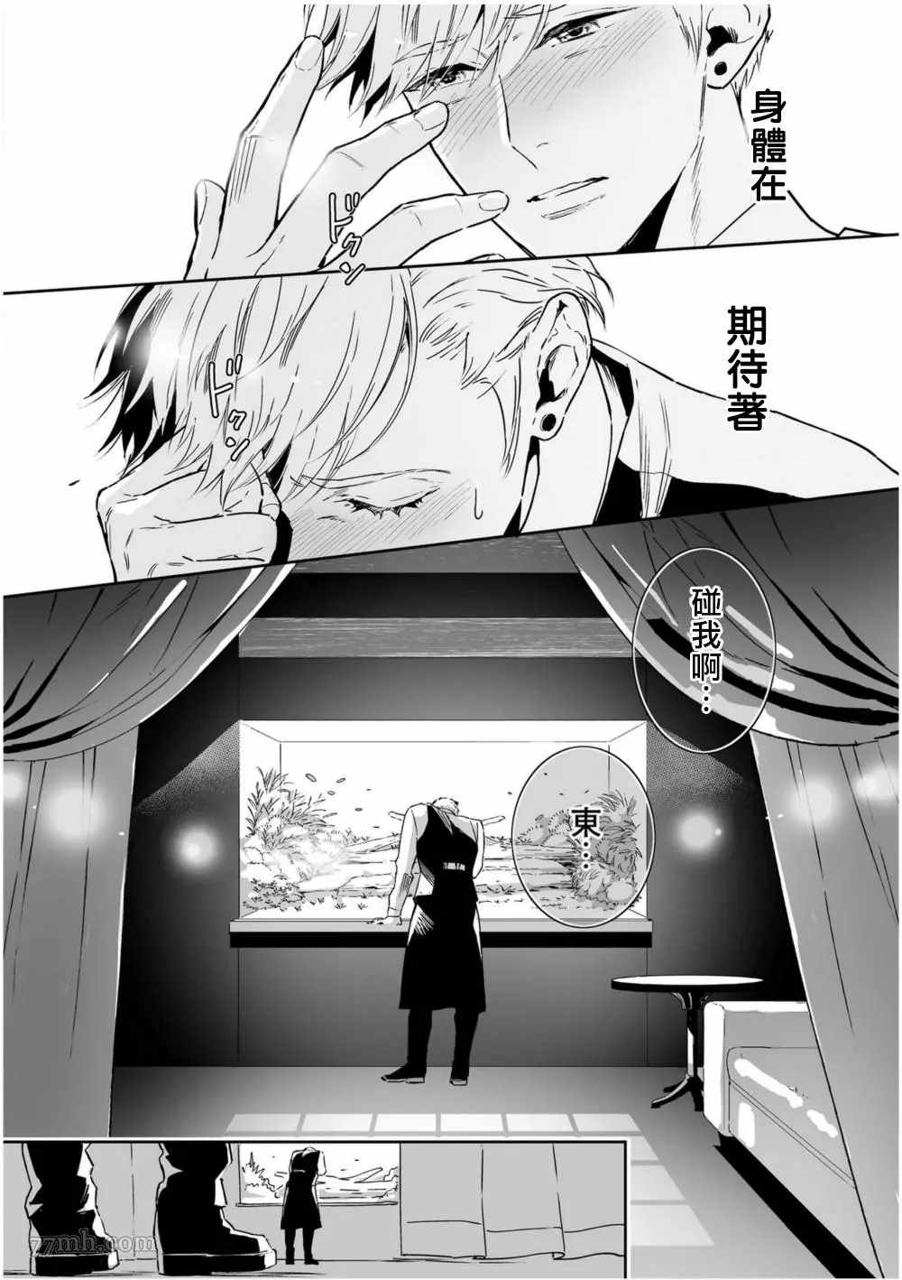 《爱情感质》漫画最新章节第5话免费下拉式在线观看章节第【4】张图片