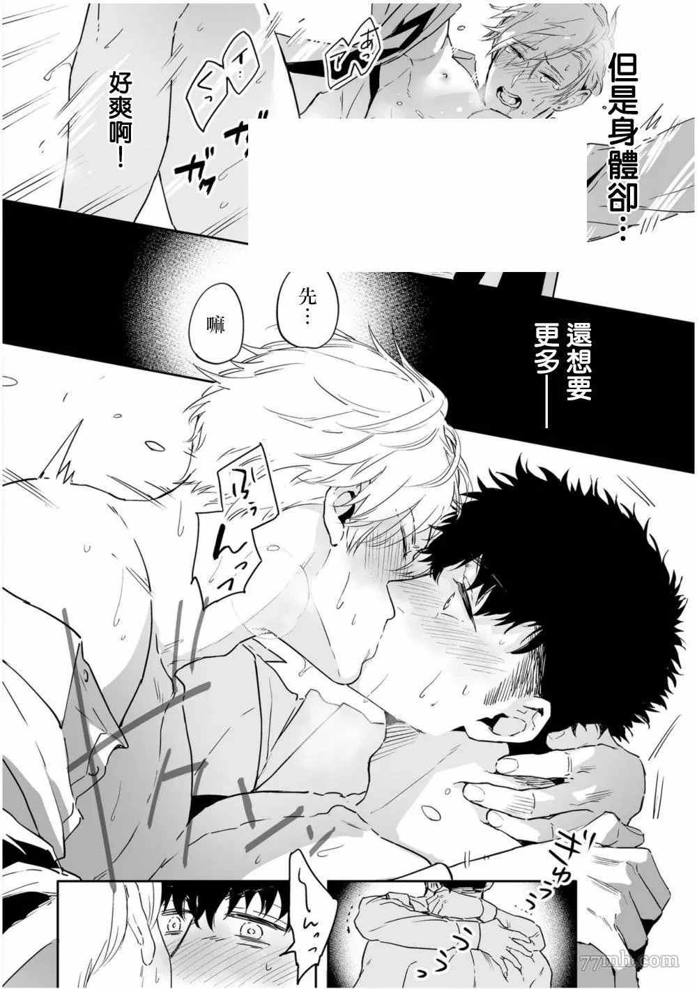 《爱情感质》漫画最新章节第4话免费下拉式在线观看章节第【26】张图片