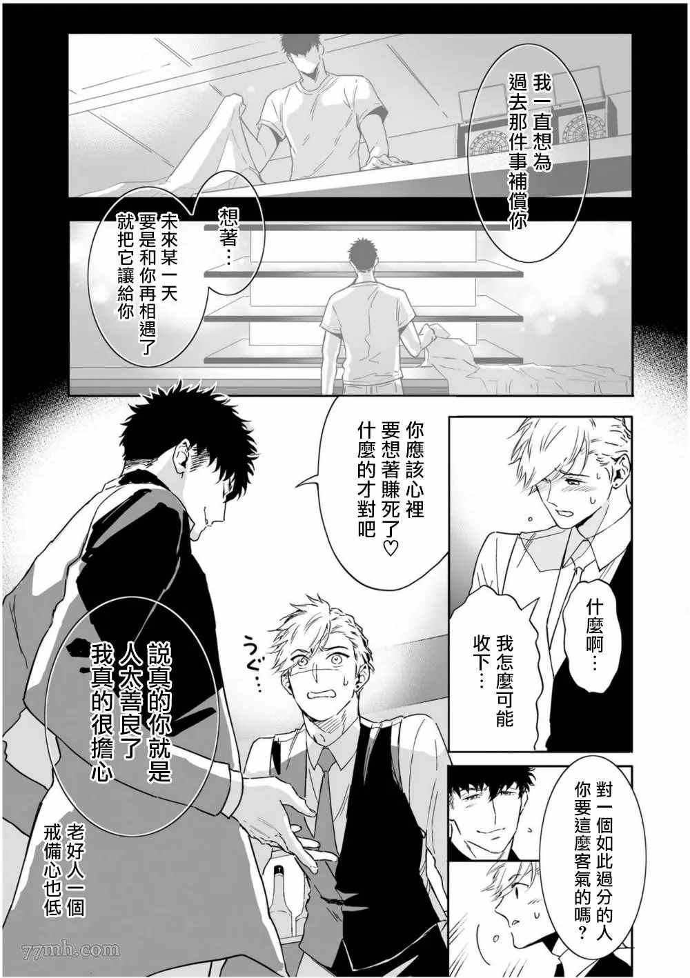 《爱情感质》漫画最新章节第5话免费下拉式在线观看章节第【13】张图片