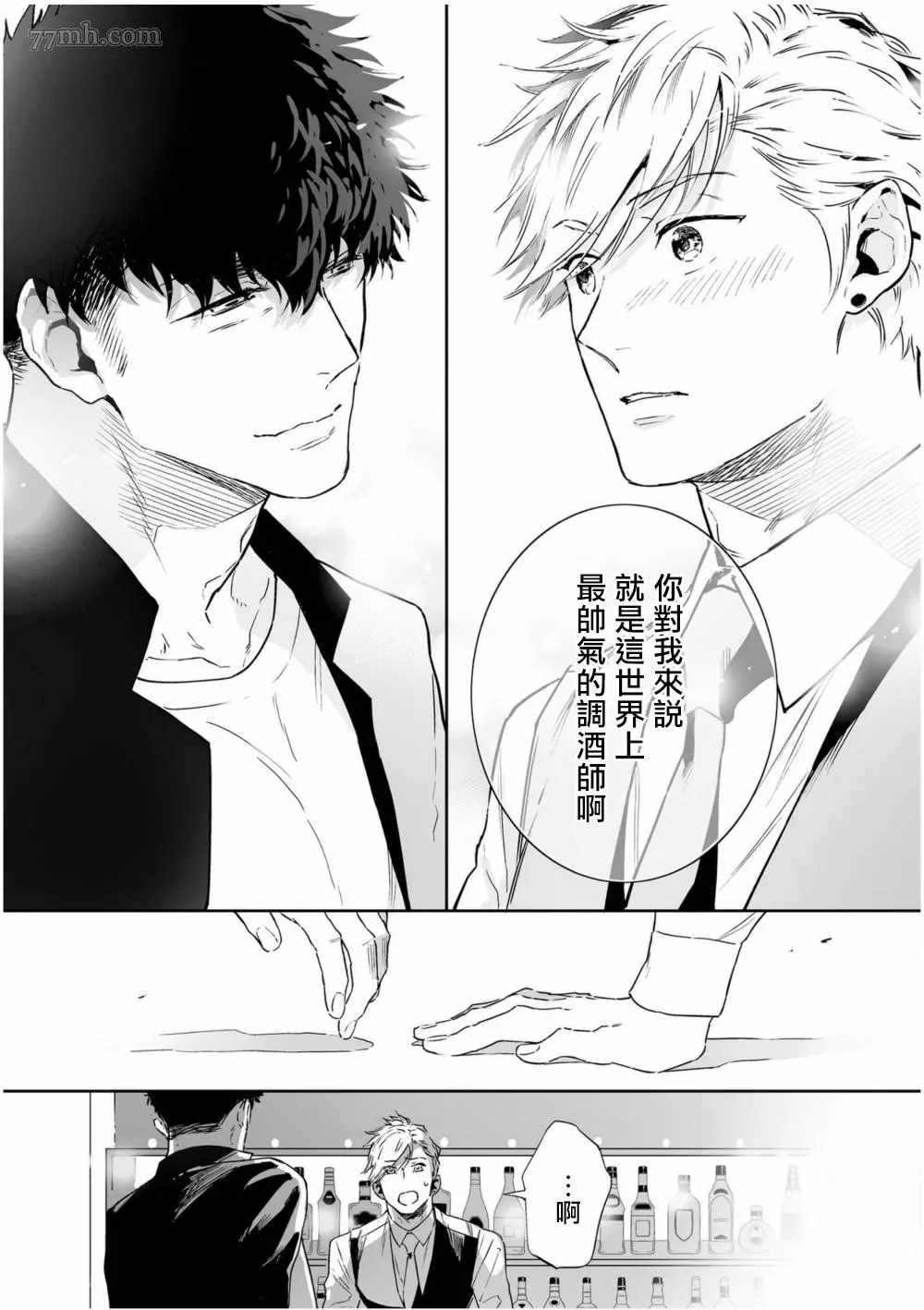 《爱情感质》漫画最新章节第5话免费下拉式在线观看章节第【15】张图片