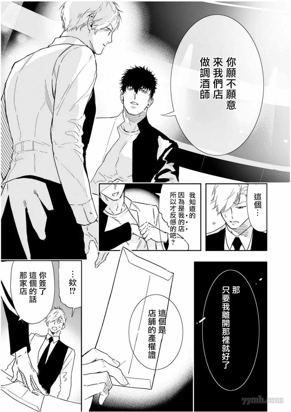 《爱情感质》漫画最新章节第5话免费下拉式在线观看章节第【9】张图片