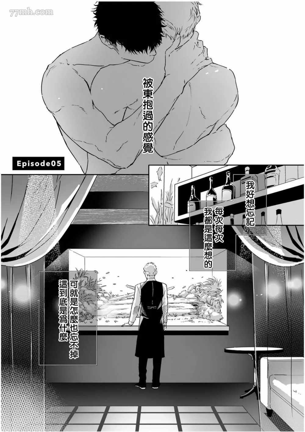 《爱情感质》漫画最新章节第5话免费下拉式在线观看章节第【1】张图片