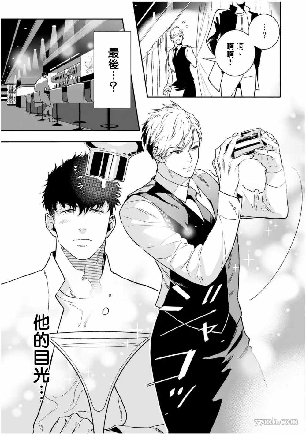 《爱情感质》漫画最新章节第5话免费下拉式在线观看章节第【7】张图片