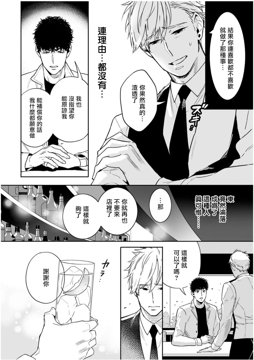 《爱情感质》漫画最新章节第2话免费下拉式在线观看章节第【26】张图片