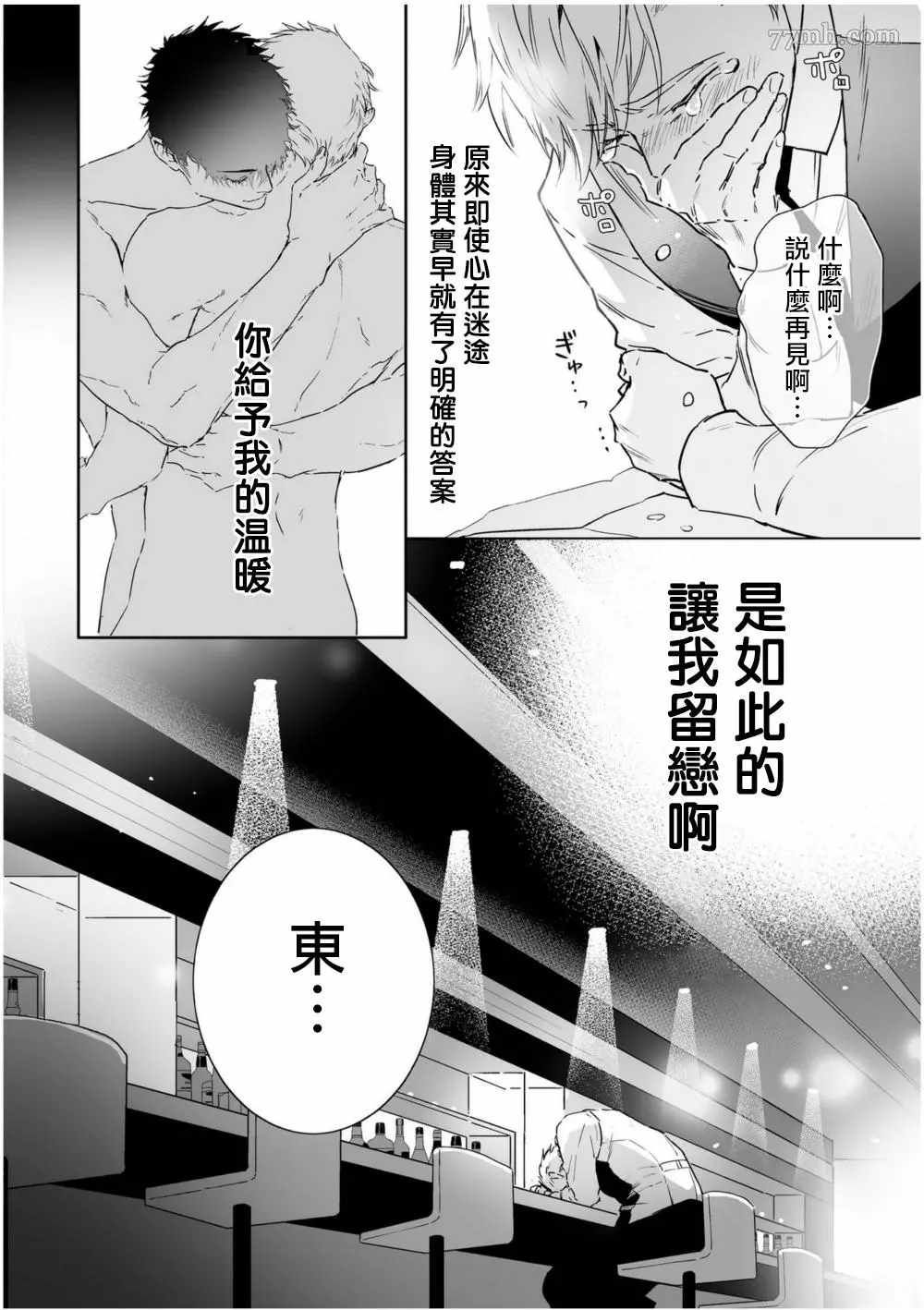 《爱情感质》漫画最新章节第5话免费下拉式在线观看章节第【24】张图片