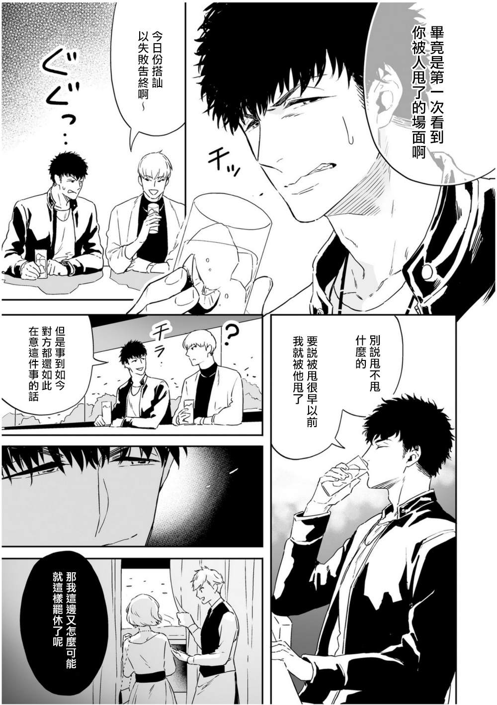 《爱情感质》漫画最新章节第1话免费下拉式在线观看章节第【23】张图片