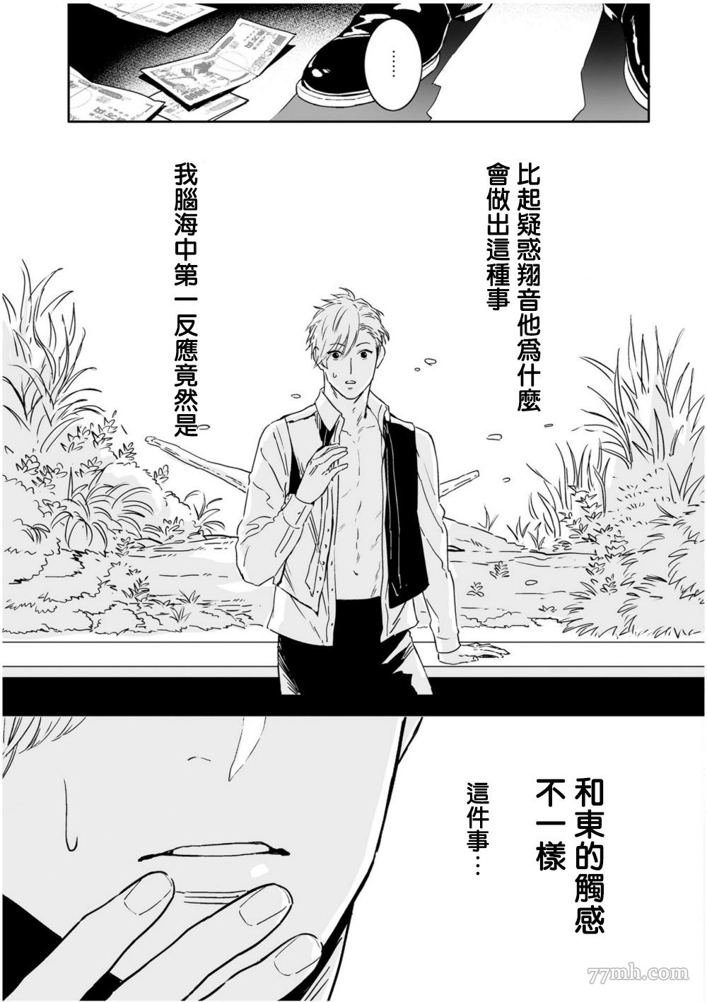 《爱情感质》漫画最新章节第3话免费下拉式在线观看章节第【31】张图片