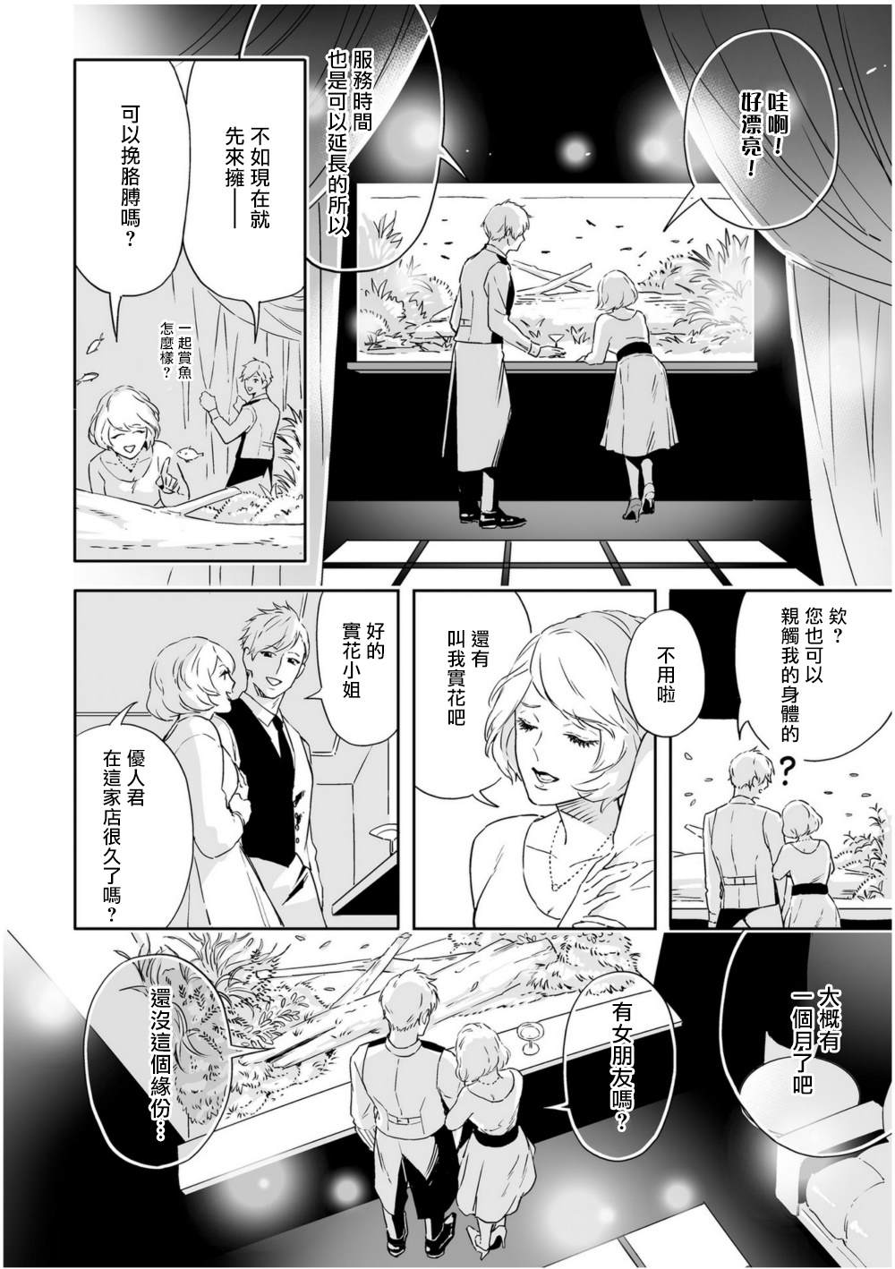 《爱情感质》漫画最新章节第1话免费下拉式在线观看章节第【24】张图片