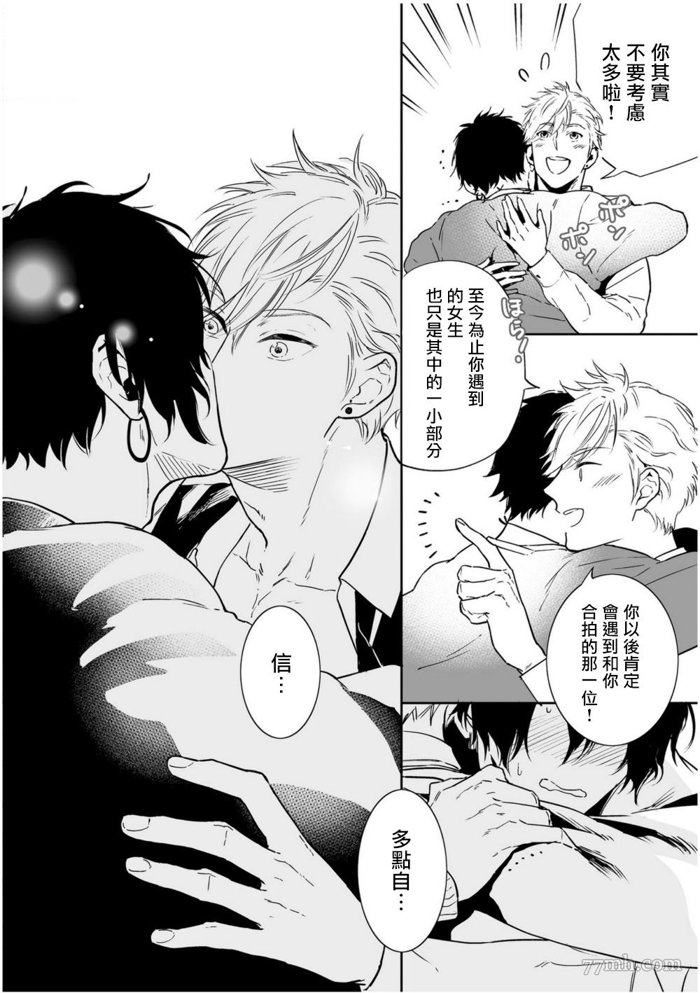 《爱情感质》漫画最新章节第3话免费下拉式在线观看章节第【28】张图片