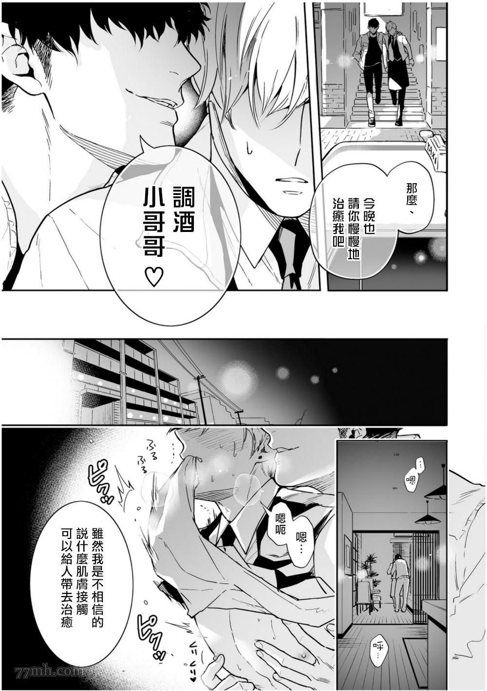 《爱情感质》漫画最新章节第3话免费下拉式在线观看章节第【3】张图片