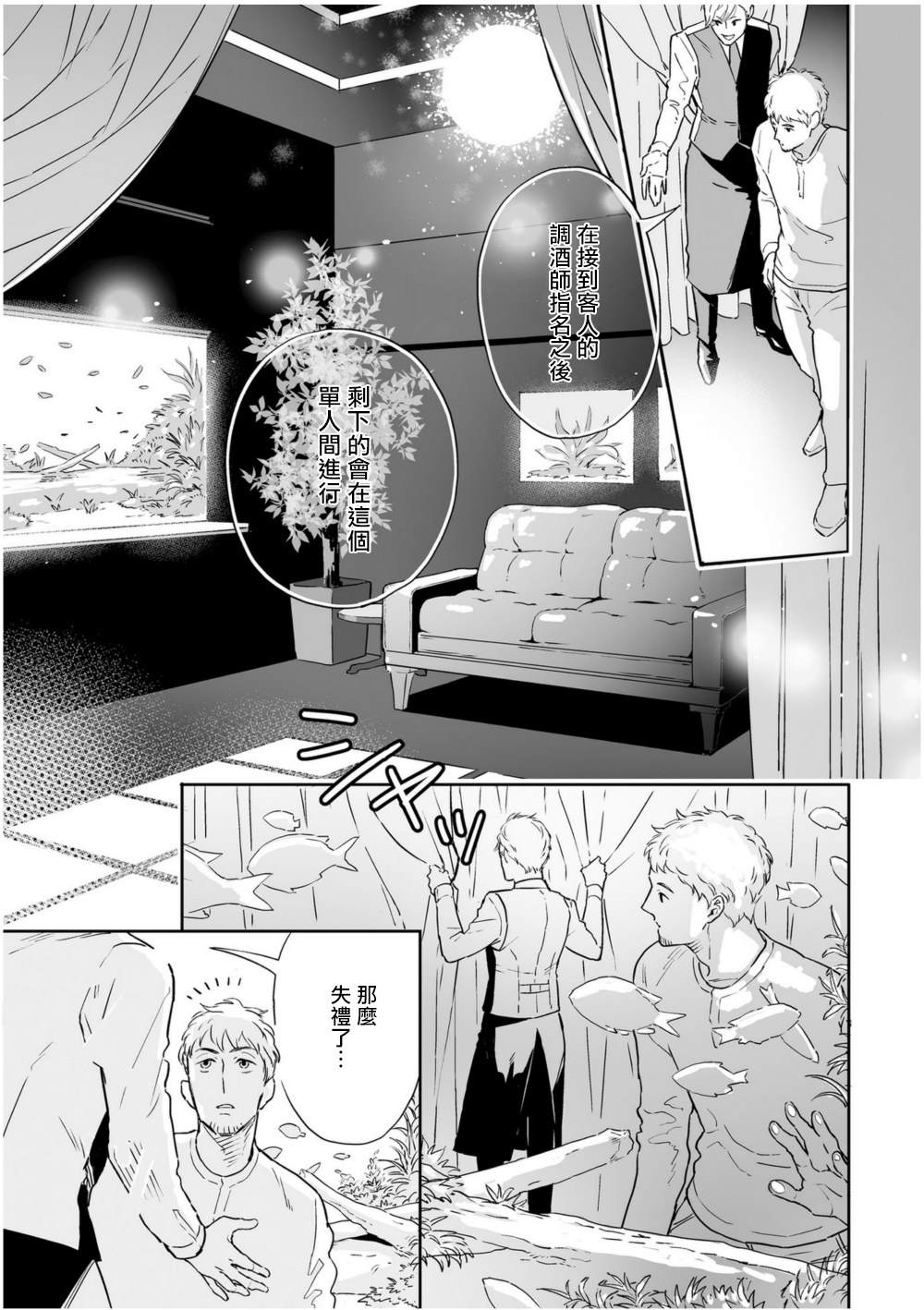 《爱情感质》漫画最新章节第1话免费下拉式在线观看章节第【11】张图片