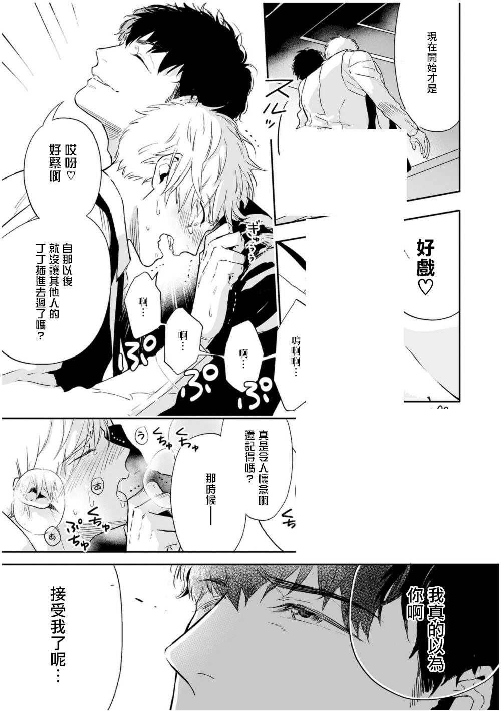 《爱情感质》漫画最新章节第1话免费下拉式在线观看章节第【37】张图片