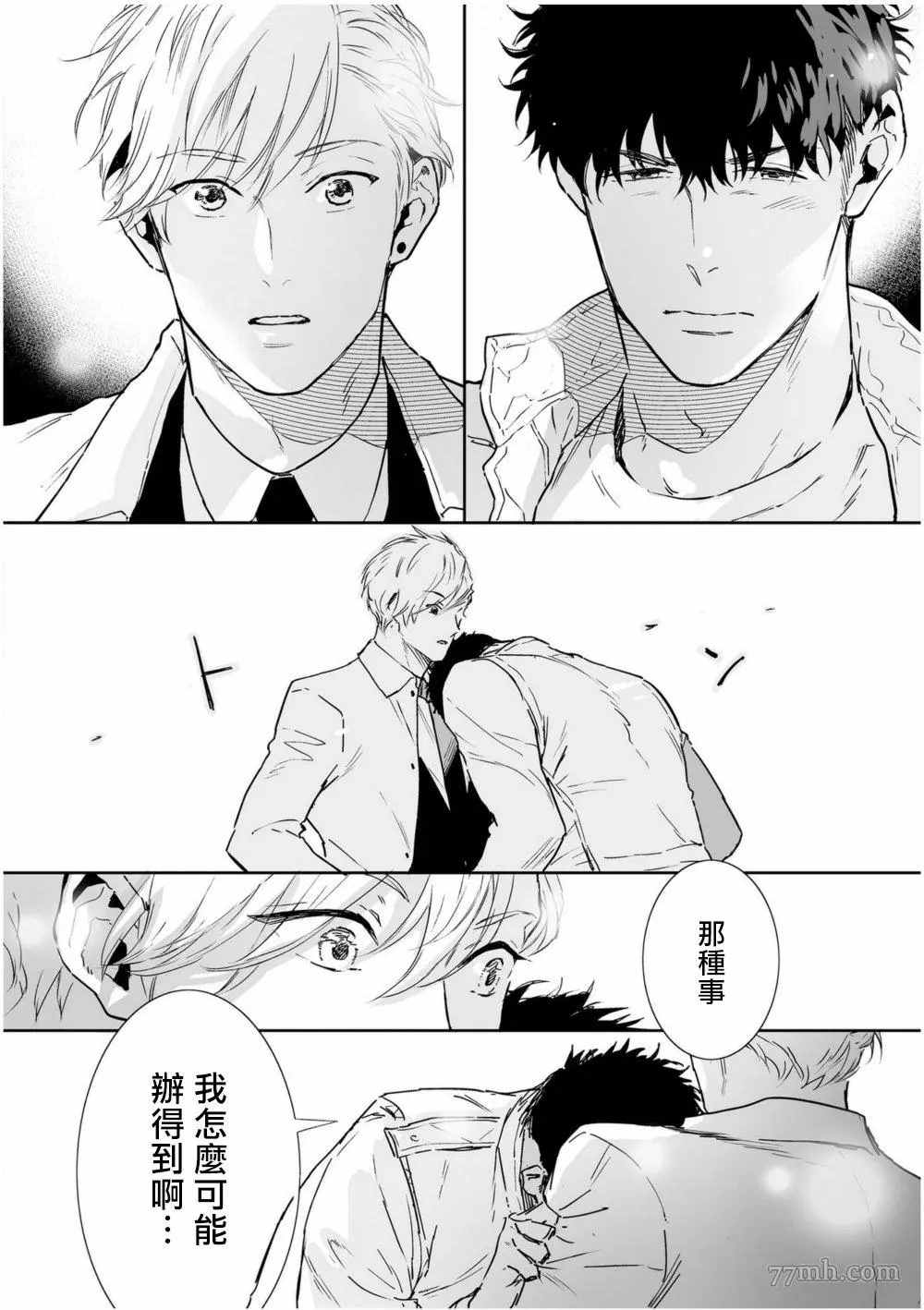 《爱情感质》漫画最新章节第4话免费下拉式在线观看章节第【16】张图片