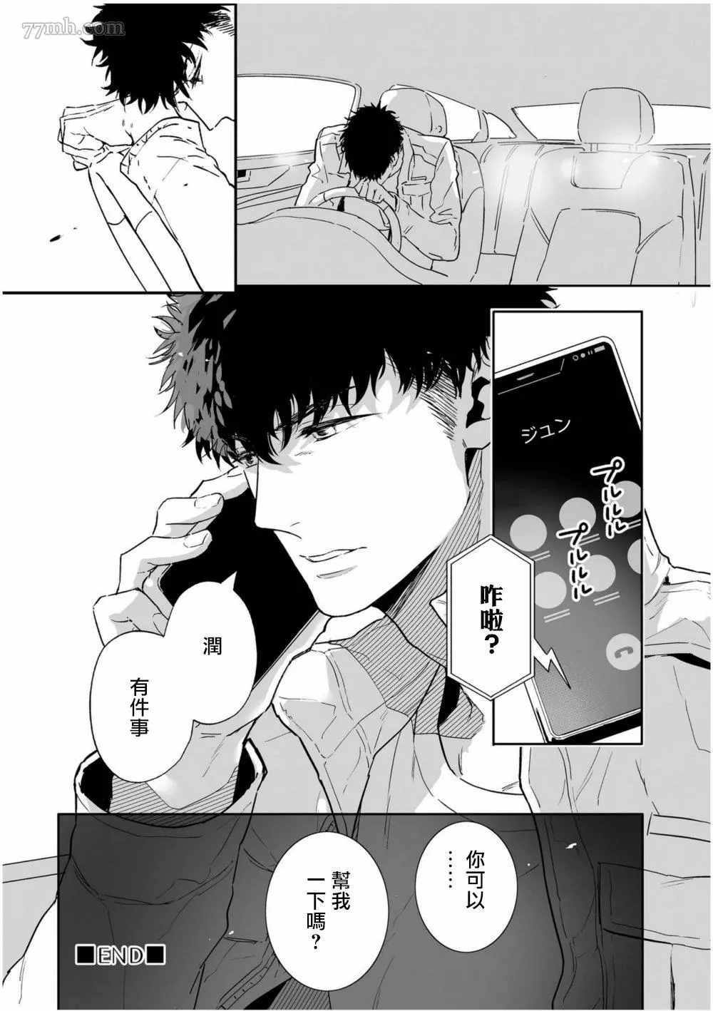 《爱情感质》漫画最新章节第4话免费下拉式在线观看章节第【38】张图片