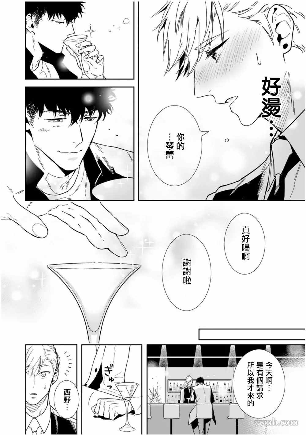 《爱情感质》漫画最新章节第5话免费下拉式在线观看章节第【8】张图片