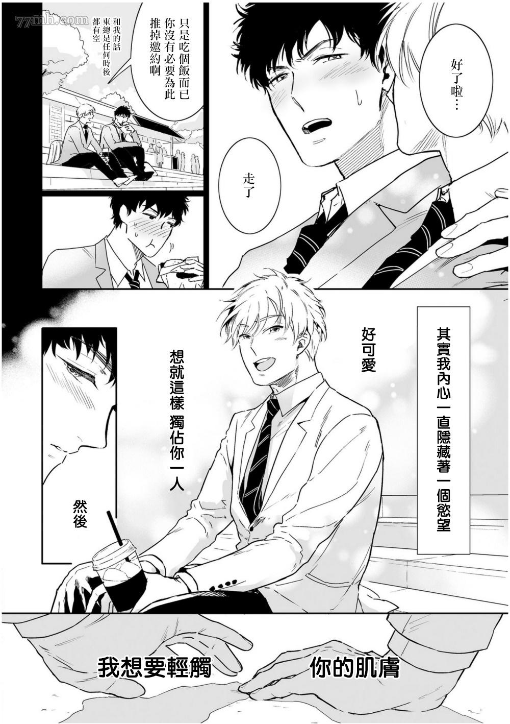 《爱情感质》漫画最新章节第3话免费下拉式在线观看章节第【10】张图片