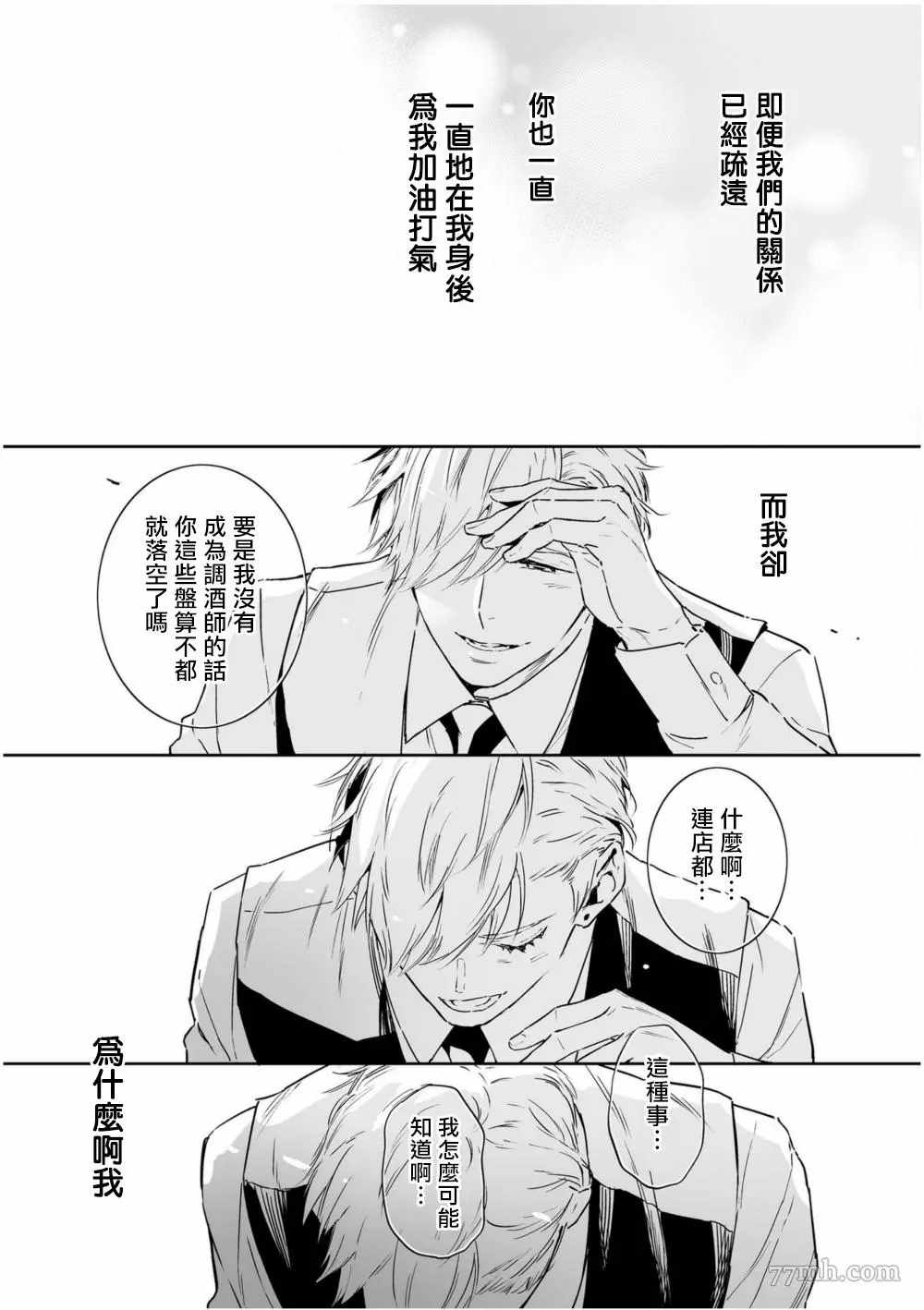 《爱情感质》漫画最新章节第5话免费下拉式在线观看章节第【21】张图片