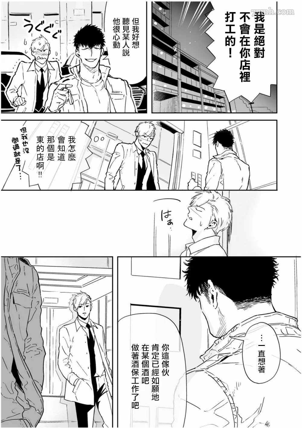 《爱情感质》漫画最新章节第4话免费下拉式在线观看章节第【7】张图片