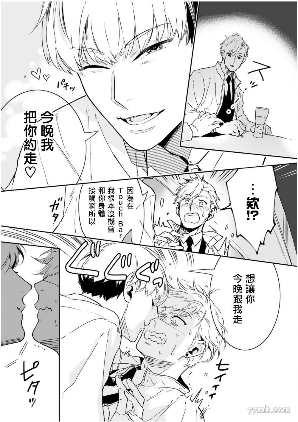 《爱情感质》漫画最新章节第3话免费下拉式在线观看章节第【37】张图片