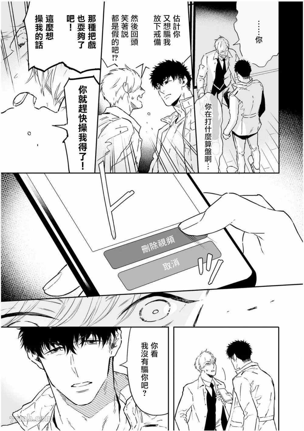 《爱情感质》漫画最新章节第4话免费下拉式在线观看章节第【13】张图片