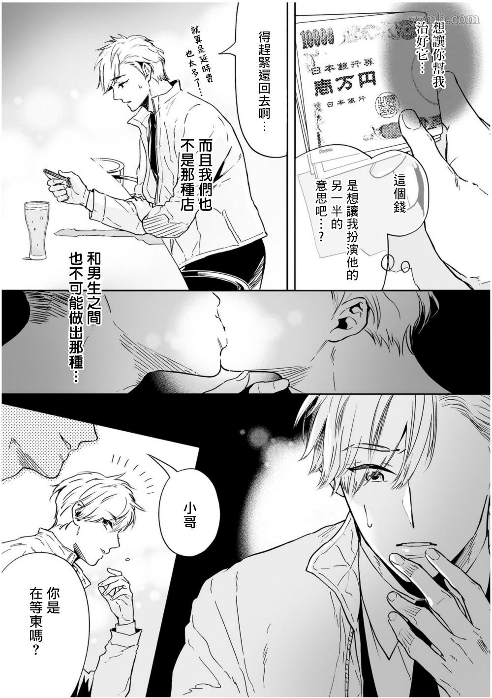 《爱情感质》漫画最新章节第3话免费下拉式在线观看章节第【33】张图片