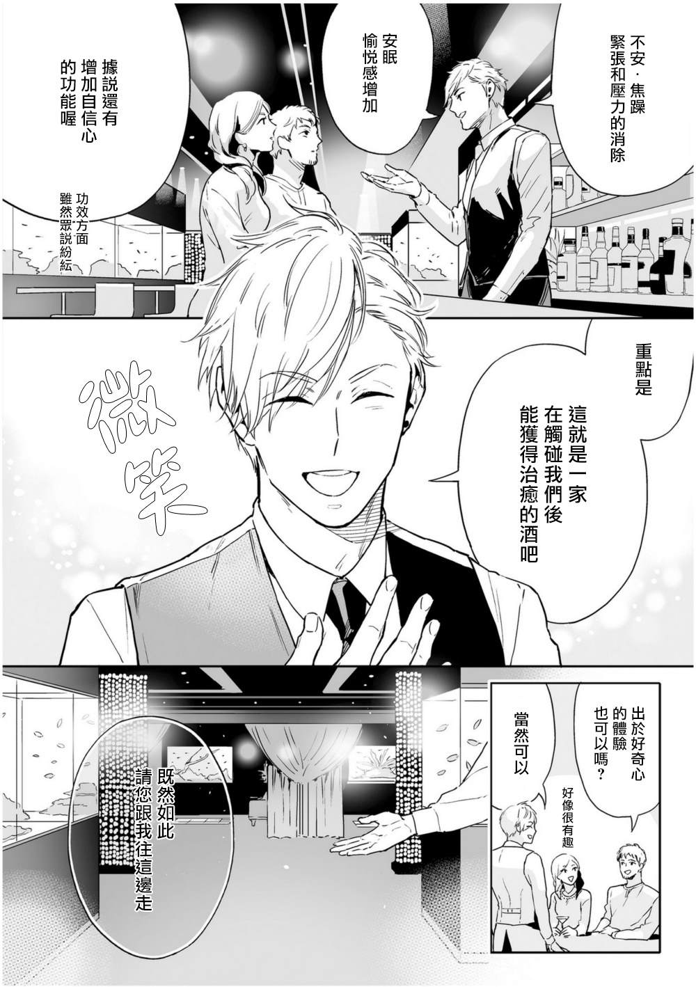 《爱情感质》漫画最新章节第1话免费下拉式在线观看章节第【10】张图片