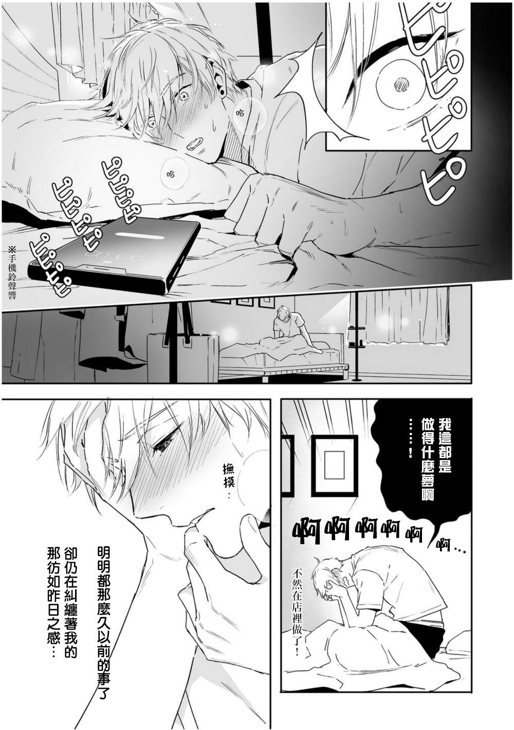 《爱情感质》漫画最新章节第1话免费下拉式在线观看章节第【7】张图片