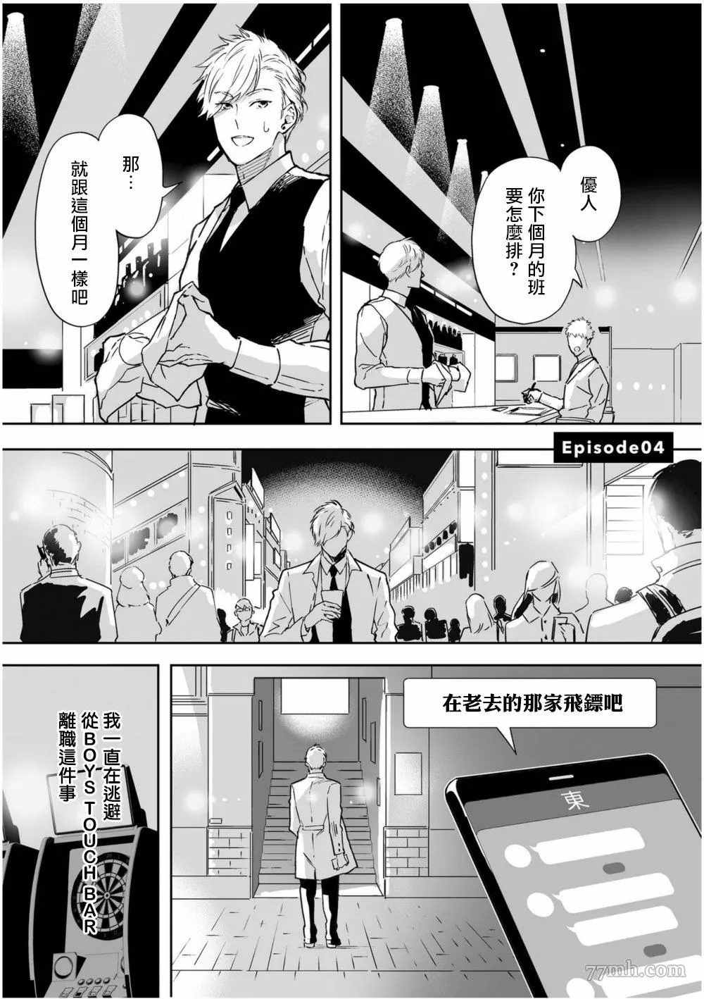 《爱情感质》漫画最新章节第4话免费下拉式在线观看章节第【1】张图片