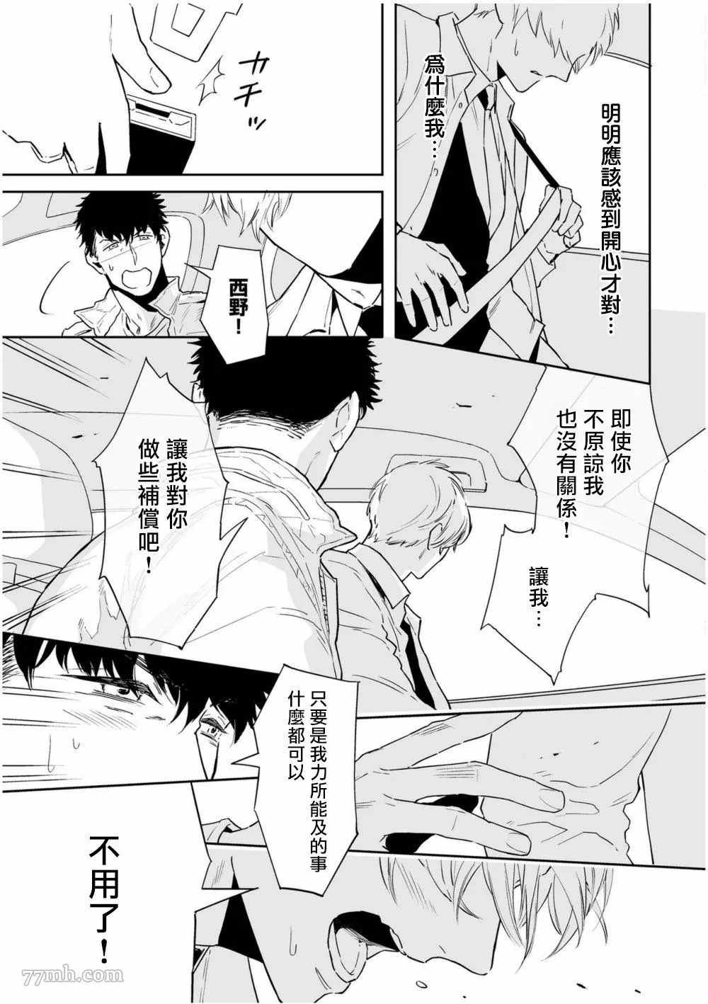 《爱情感质》漫画最新章节第4话免费下拉式在线观看章节第【31】张图片