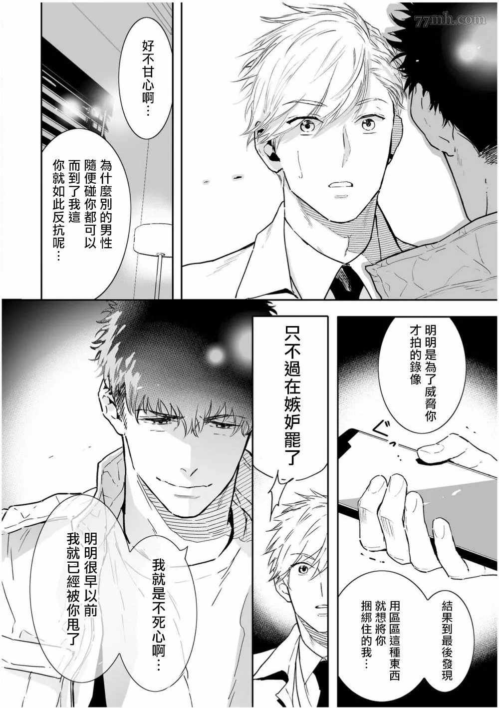 《爱情感质》漫画最新章节第4话免费下拉式在线观看章节第【14】张图片