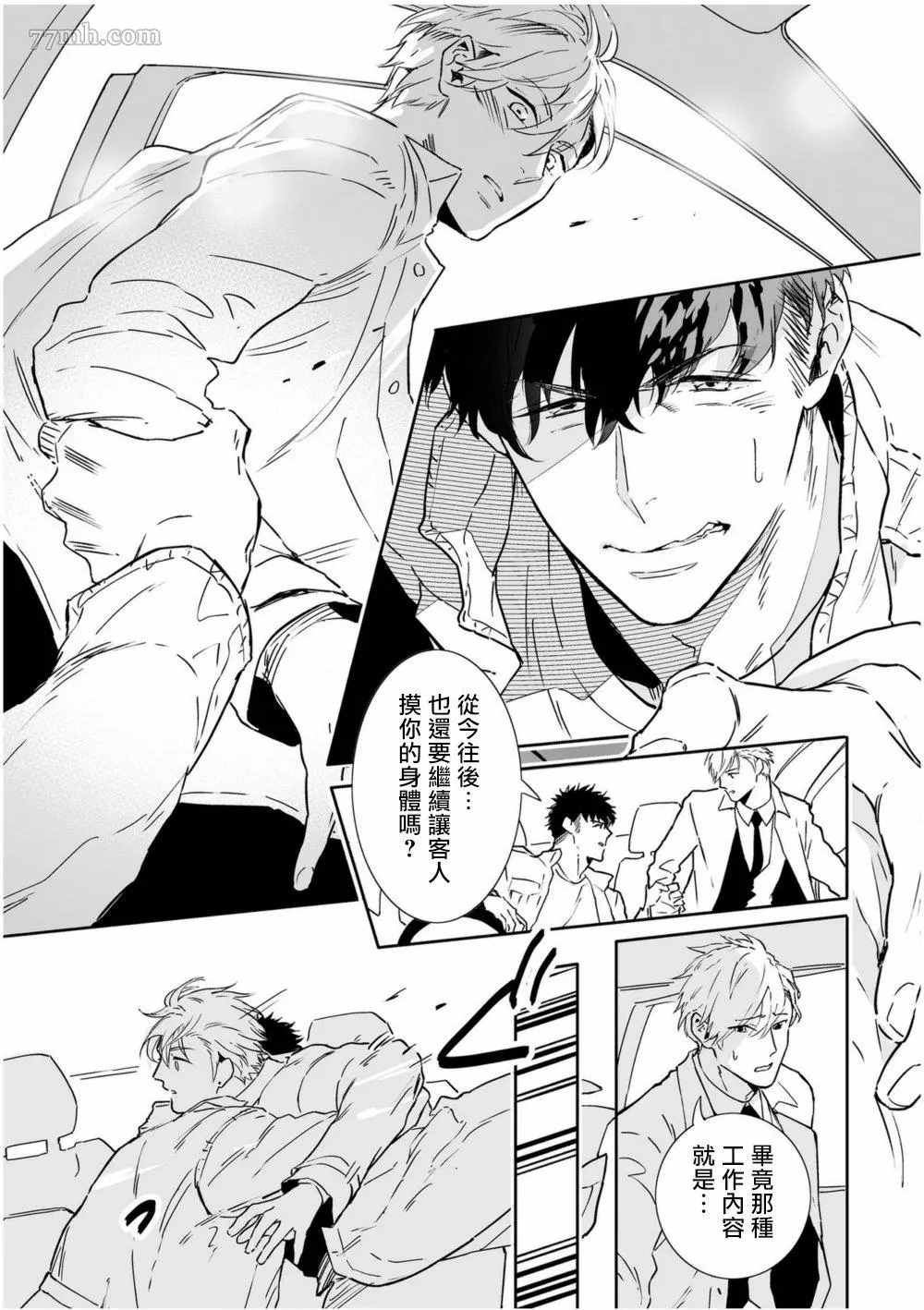 《爱情感质》漫画最新章节第4话免费下拉式在线观看章节第【33】张图片