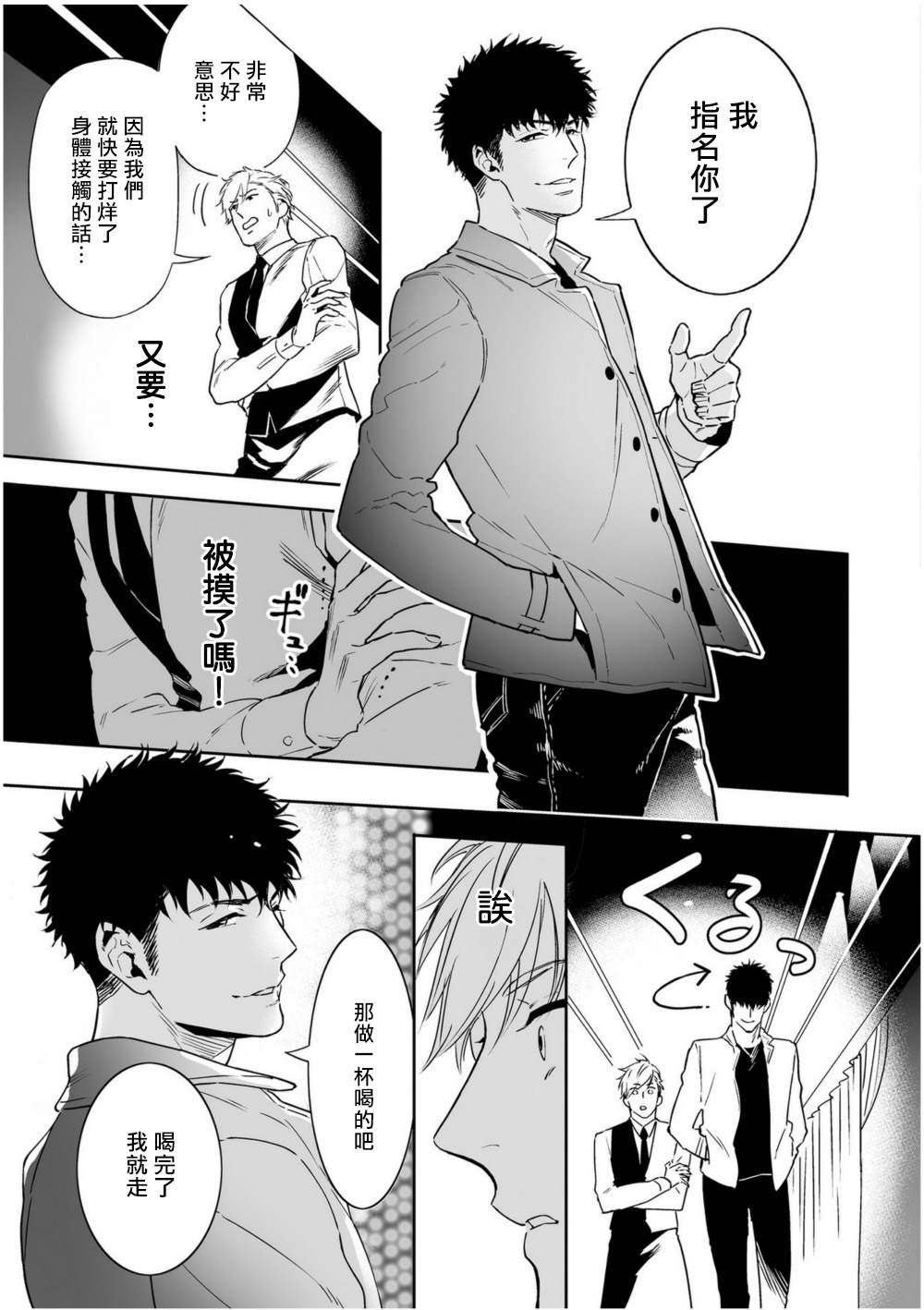 《爱情感质》漫画最新章节第2话免费下拉式在线观看章节第【21】张图片