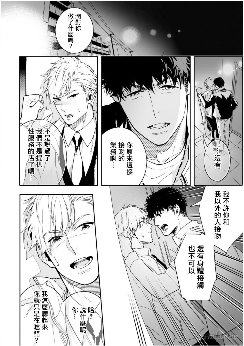 《爱情感质》漫画最新章节第3话免费下拉式在线观看章节第【44】张图片