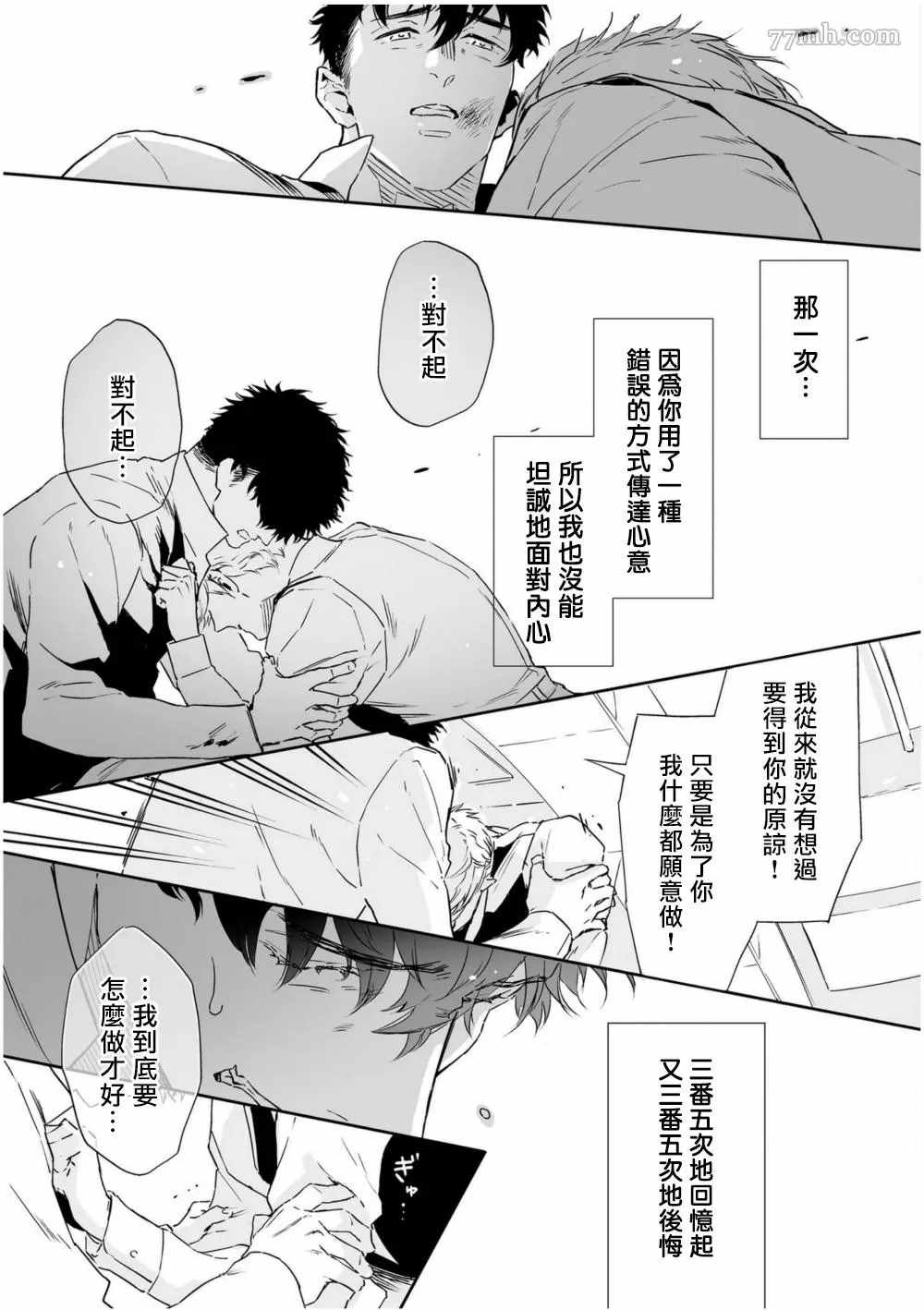 《爱情感质》漫画最新章节第5话免费下拉式在线观看章节第【29】张图片