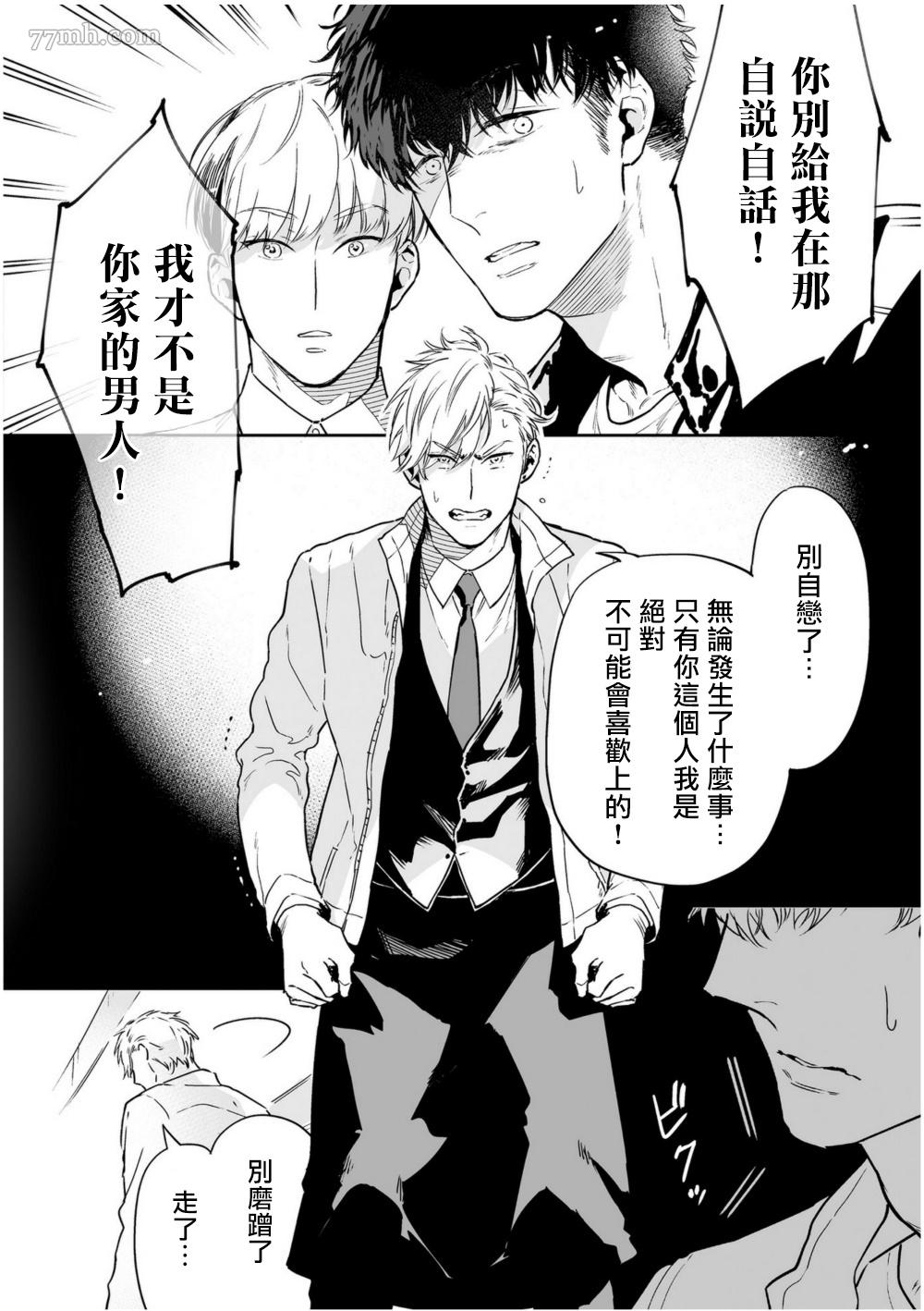 《爱情感质》漫画最新章节第3话免费下拉式在线观看章节第【40】张图片