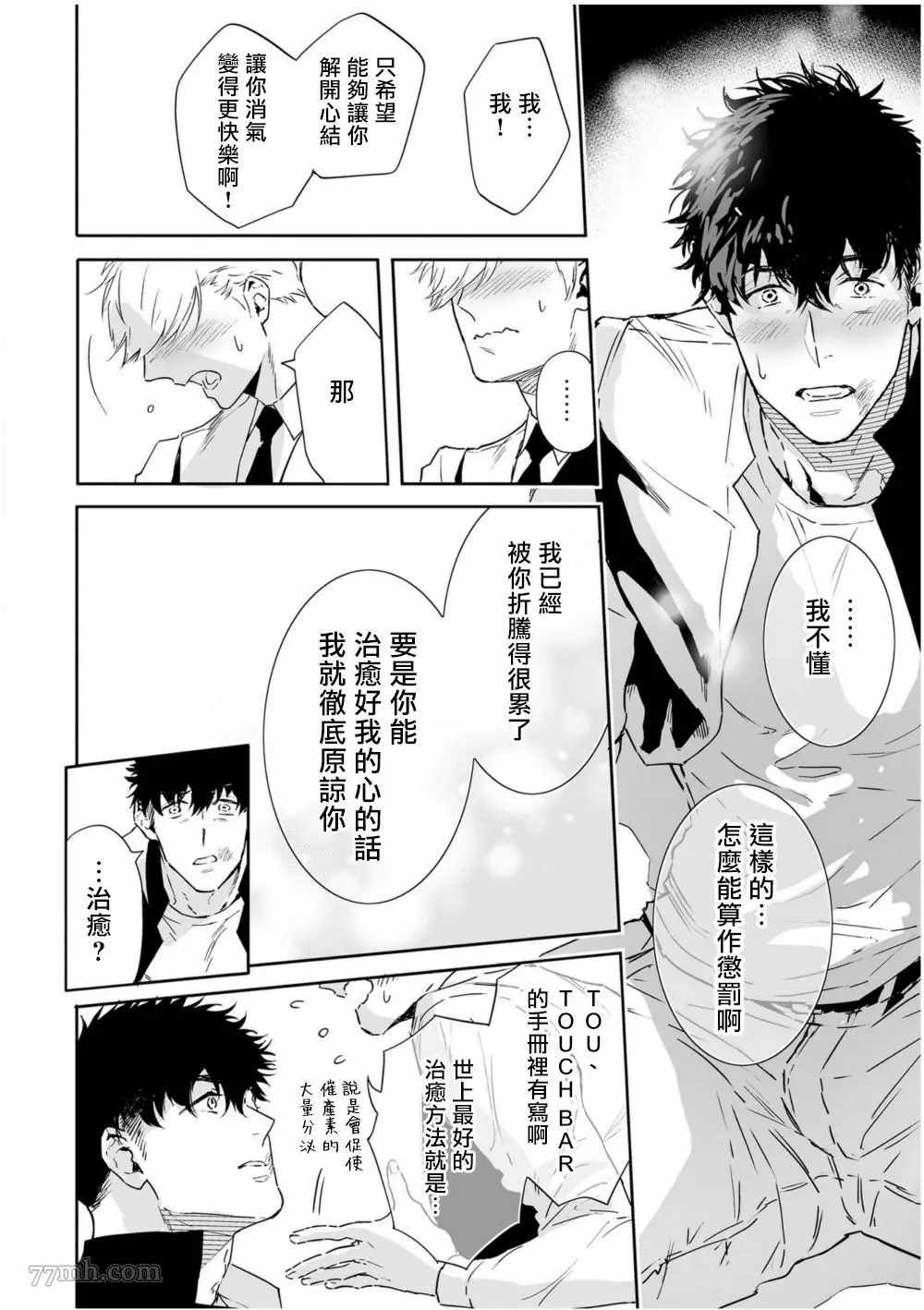 《爱情感质》漫画最新章节第5话免费下拉式在线观看章节第【32】张图片