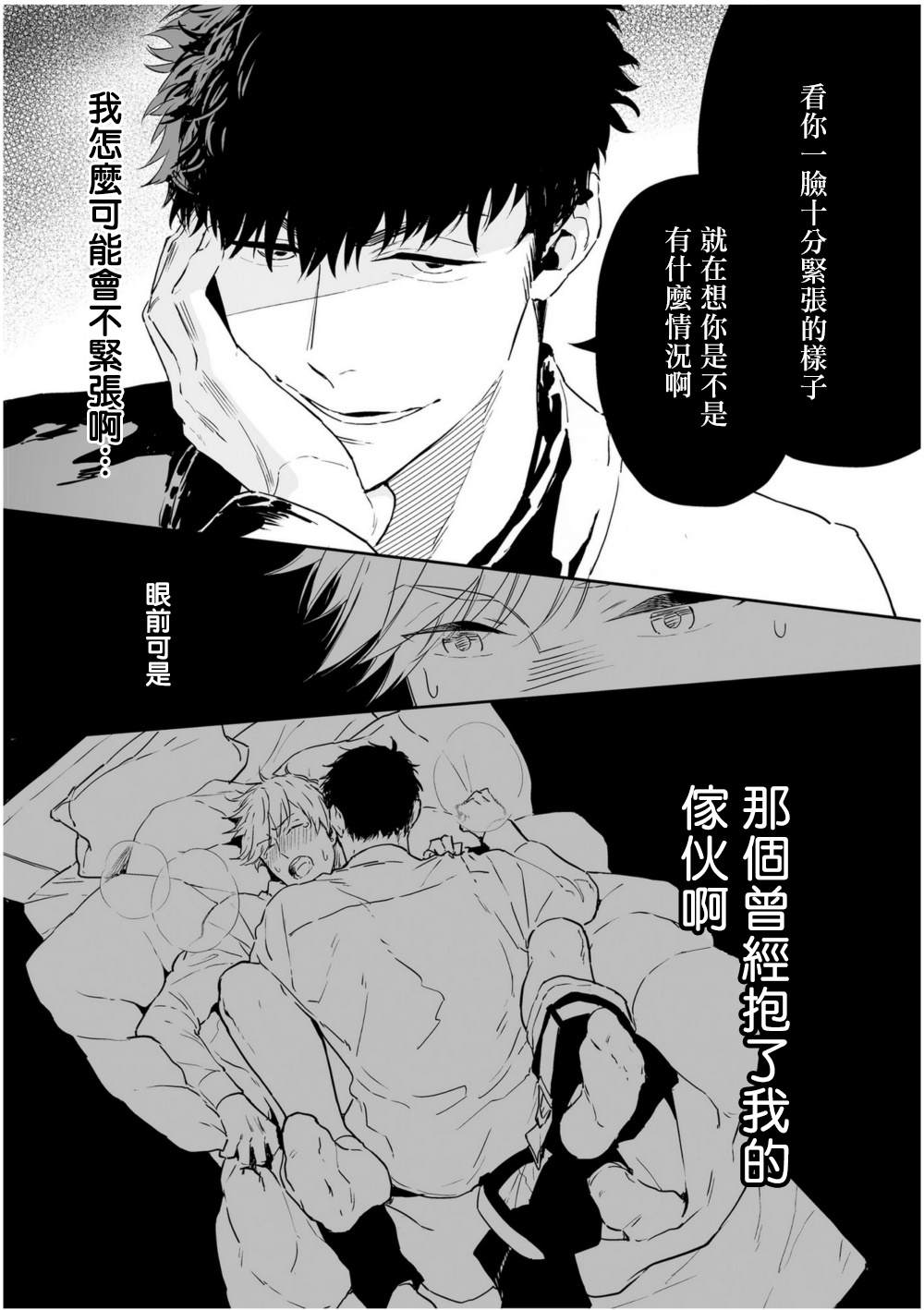 《爱情感质》漫画最新章节第1话免费下拉式在线观看章节第【19】张图片