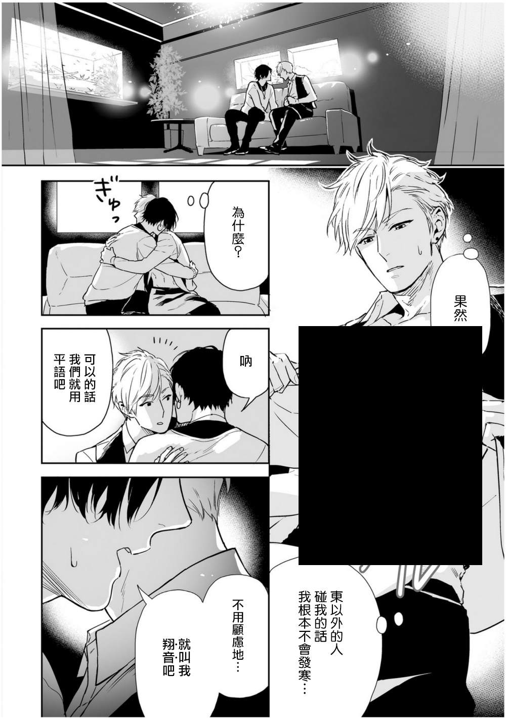 《爱情感质》漫画最新章节第2话免费下拉式在线观看章节第【14】张图片