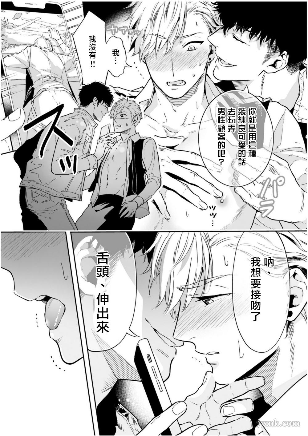 《爱情感质》漫画最新章节第3话免费下拉式在线观看章节第【5】张图片