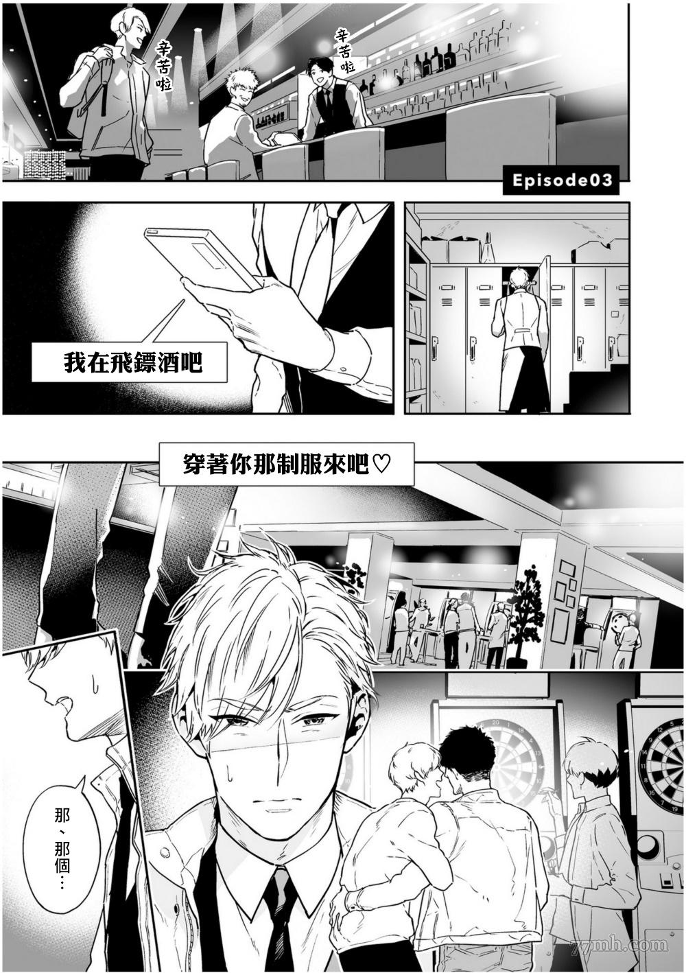 《爱情感质》漫画最新章节第3话免费下拉式在线观看章节第【1】张图片