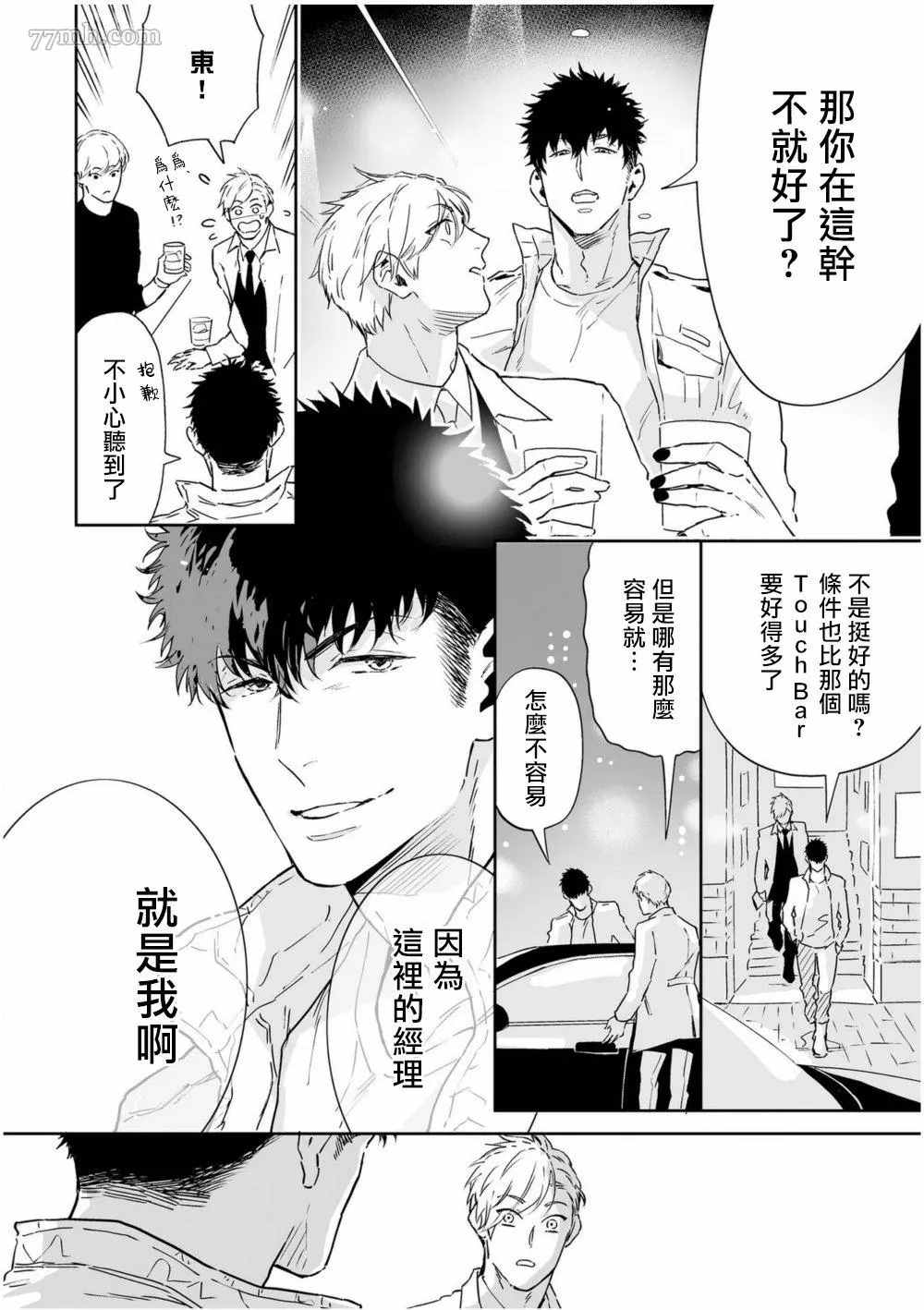 《爱情感质》漫画最新章节第4话免费下拉式在线观看章节第【6】张图片