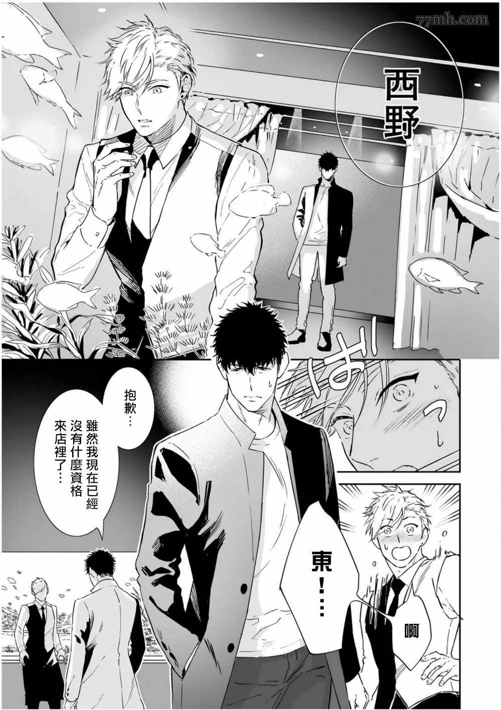 《爱情感质》漫画最新章节第5话免费下拉式在线观看章节第【5】张图片