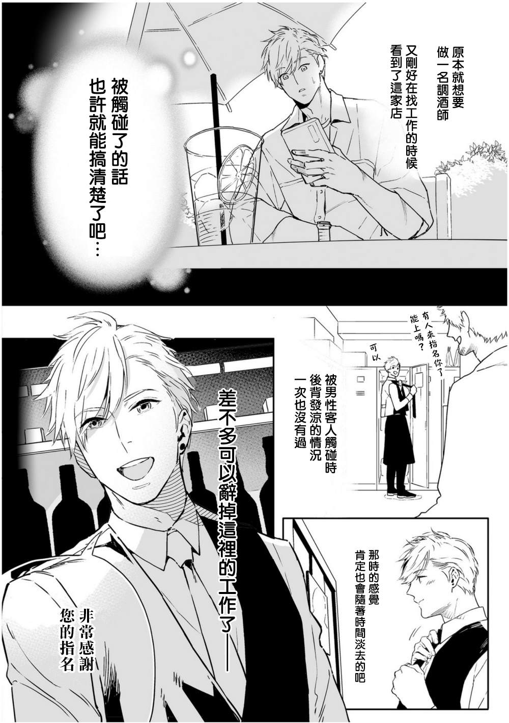 《爱情感质》漫画最新章节第1话免费下拉式在线观看章节第【16】张图片