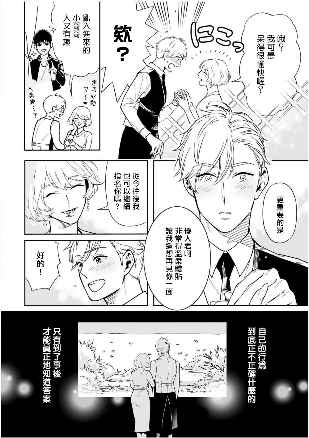 《爱情感质》漫画最新章节第2话免费下拉式在线观看章节第【4】张图片