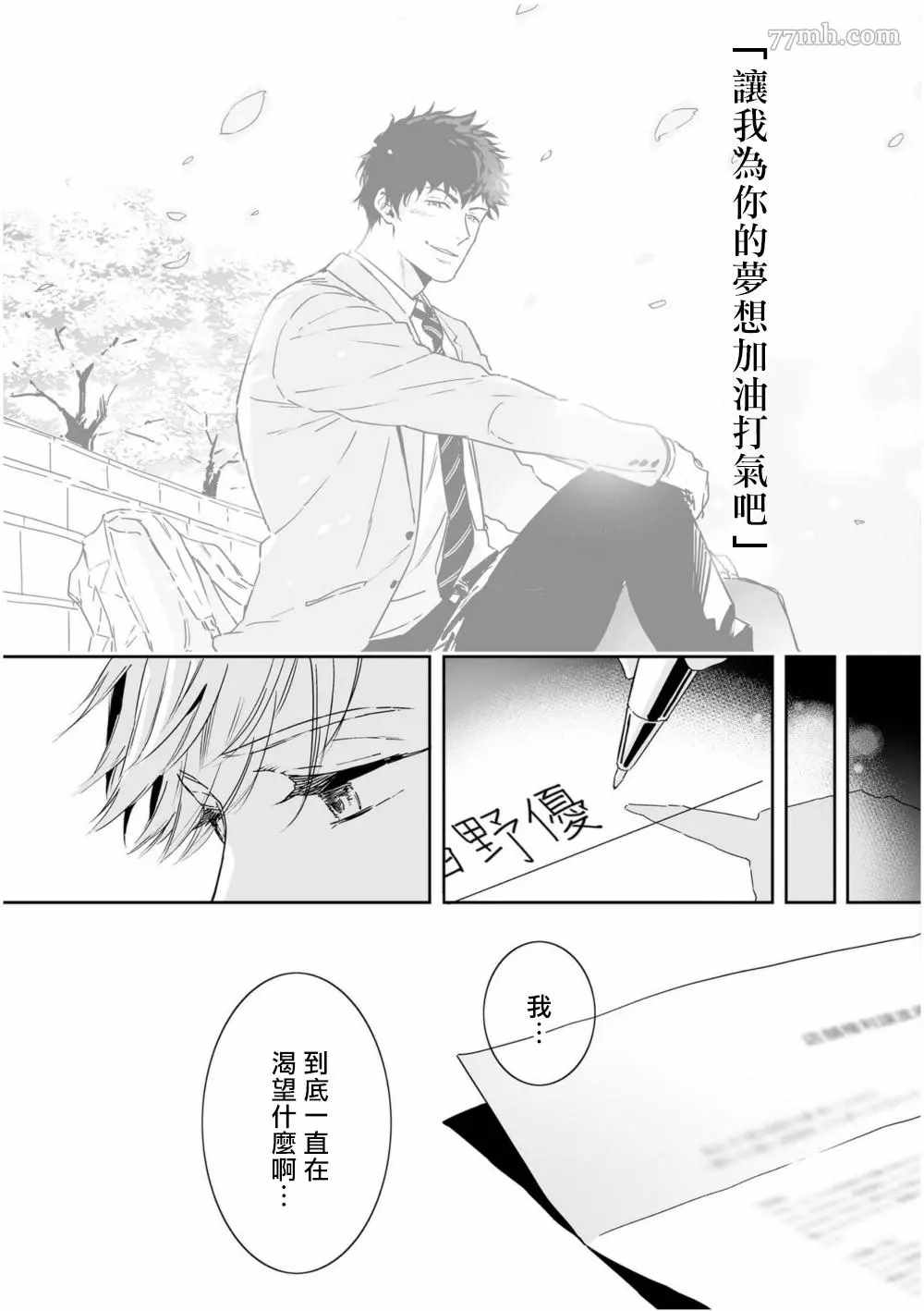 《爱情感质》漫画最新章节第5话免费下拉式在线观看章节第【19】张图片